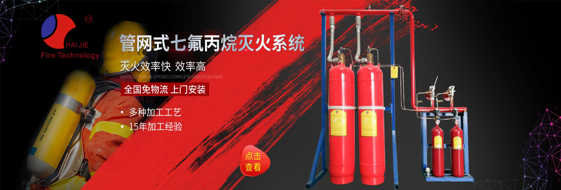 IG541滅火系統，IG541氣體滅火系統，IG541氣體滅火系統廠家，IG541氣體滅火系統價格，